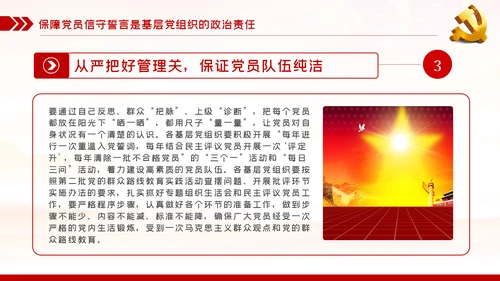 践行入党誓词保持共产党员的党性纯洁性党课PPT