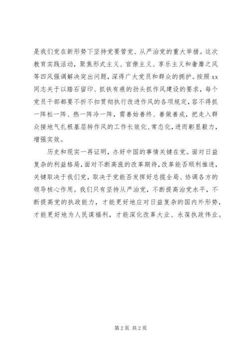 从严治党主题教育活动心得体会：从严治党,永葆本色.docx