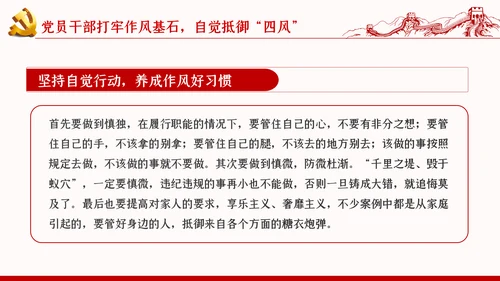 加强党的作风建设纠四风树新风育清风廉政党课PPT