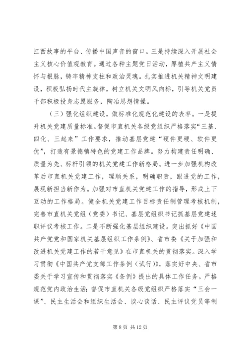 党课：加强党的政治建设　推动机关党建高质量发展.docx