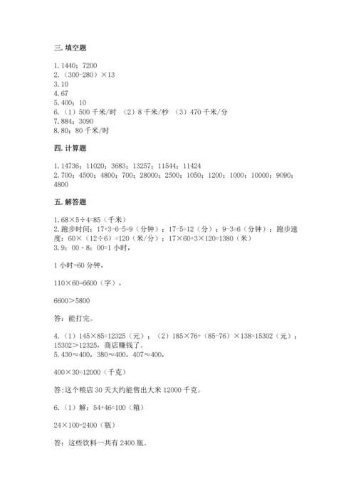 冀教版四年级下册数学第三单元 三位数乘以两位数 测试卷附完整答案【必刷】.docx