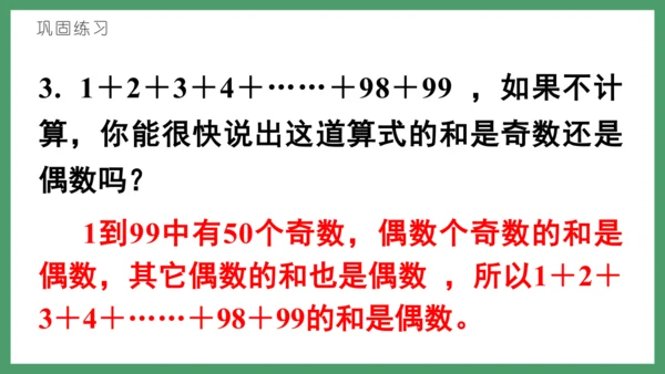 新人教版数学五年级下册2.8   奇偶性课件(共28张PPT)