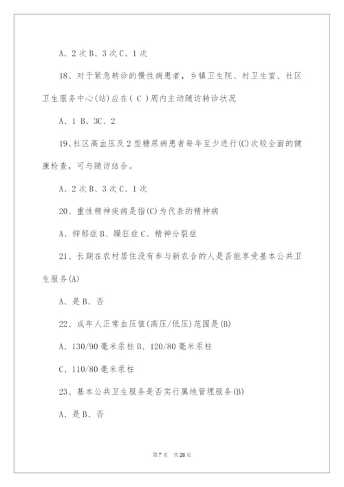 2022国家基本公共卫生服务考试试题及答案.docx
