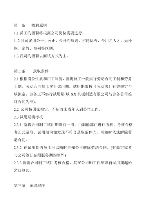 机械制造有限公司员工标准手册样稿.docx