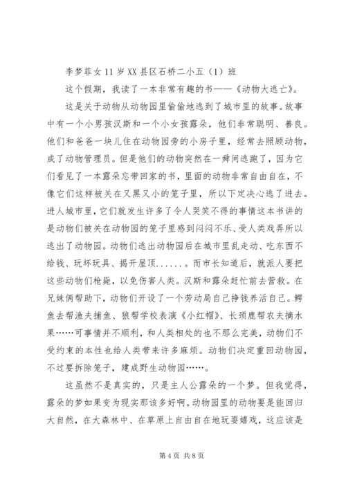 大嚼科学动物卷读后感.docx