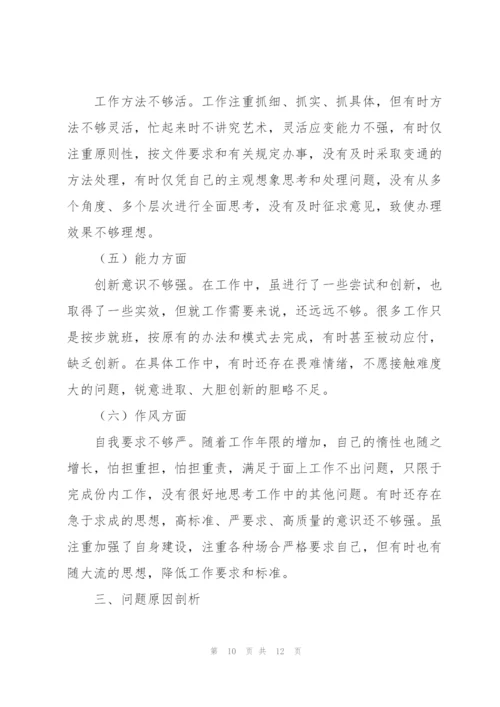 2022年村党支部组织生活会对照检查材料.docx