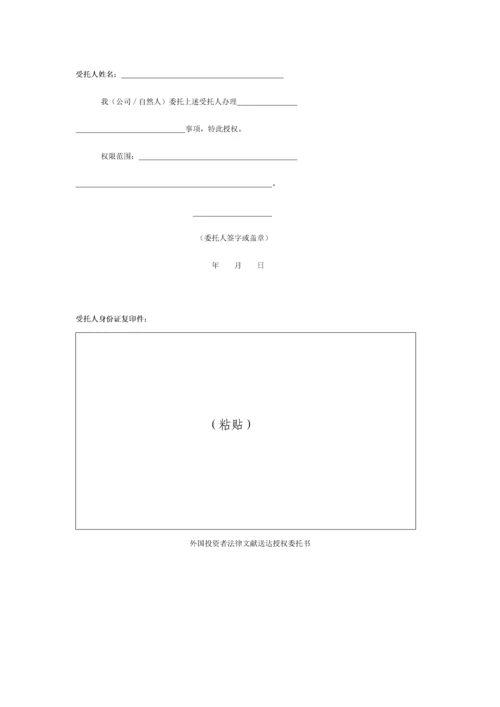 设立外商投资企业申请表.docx