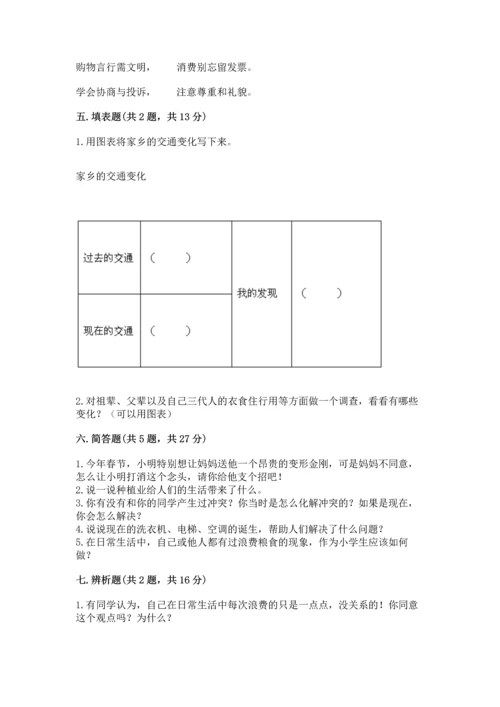 部编版小学四年级下册道德与法治《期末测试卷》附参考答案（名师推荐）.docx