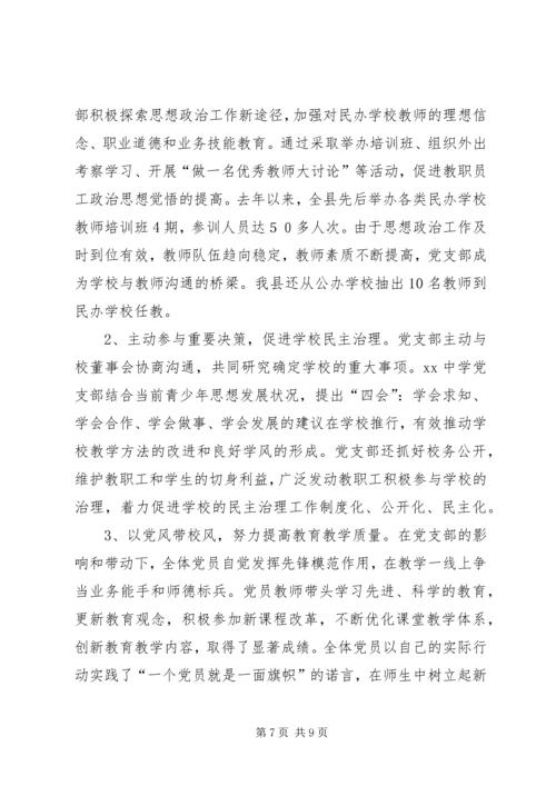 学校党建工作调研报告 (9).docx