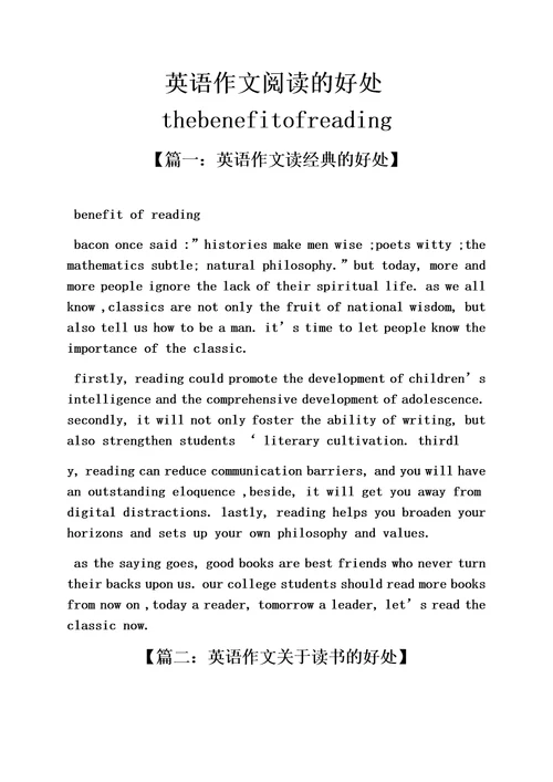 阅读作文之英语作文阅读的好处thebenefitofreading