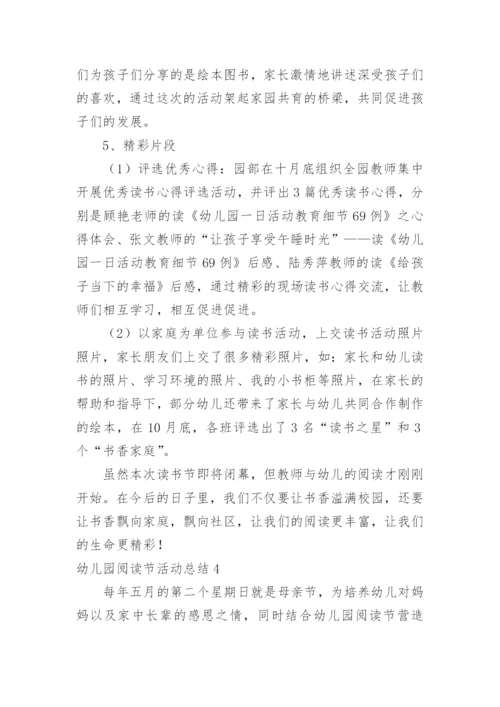 幼儿园阅读节活动总结_1.docx