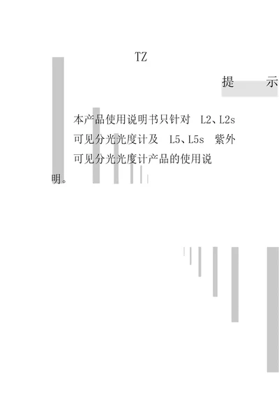 L2L5系列分光光度计说明书