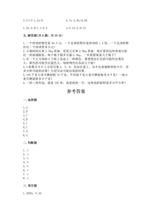 小学五年级上册数学期末考试试卷精品【易错题】.docx