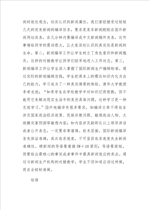 基于对接模式的新闻传播学课程教学实验