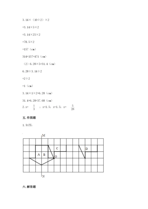 北师大版数学六年级下册期末测试卷（达标题）.docx