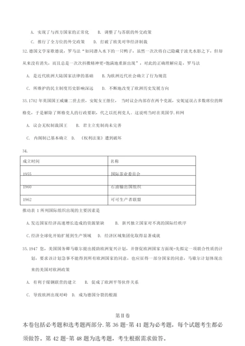 2019年高考文综历史全国Ⅰ卷试题及答案055513.docx