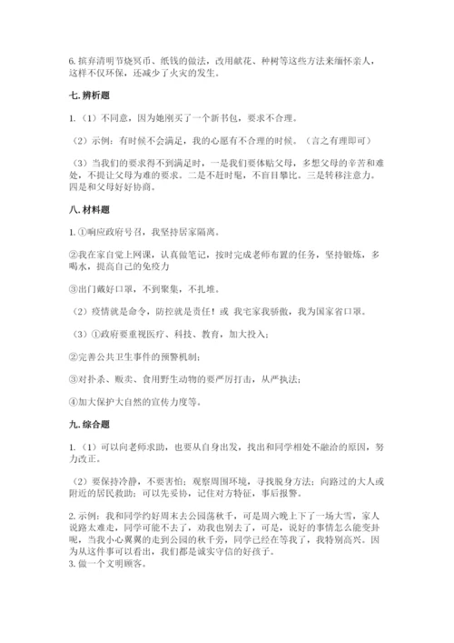 部编版道德与法治四年级下册期末测试卷附参考答案（名师推荐）.docx