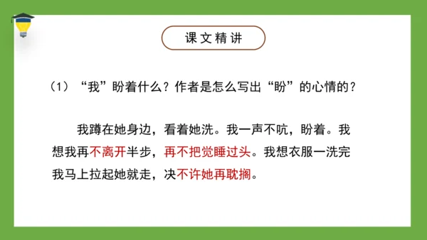 9 那个星期天 课件