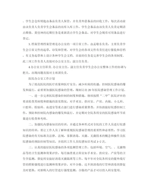 精编之办公室工作计划书【六篇】.docx