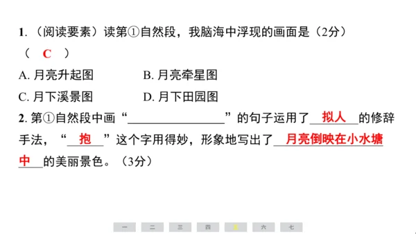 统编版语文四年级上册（江苏专用）第一单元素养测评卷课件