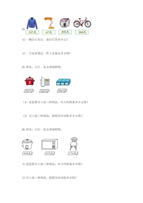 小学三年级数学应用题大全及参考答案（综合卷）.docx