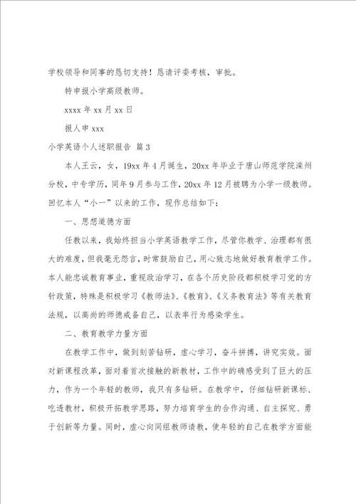小学英语个人述职报告8篇