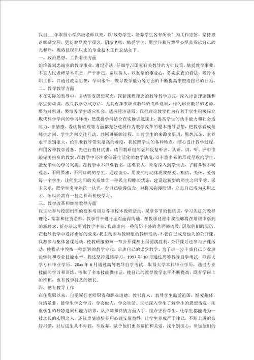 高级教师个人教学反思5篇