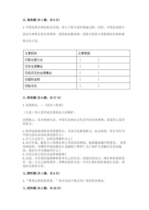 人教部编版六年级下册道德与法治期末测试卷（a卷）word版.docx