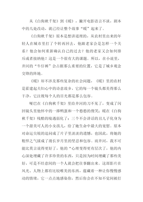 白狗秋千架读后感.docx