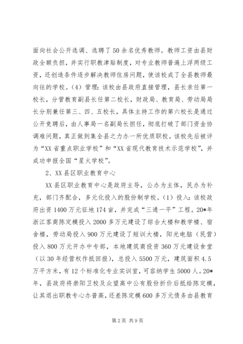 县市职业教育发展情况考察报告.docx