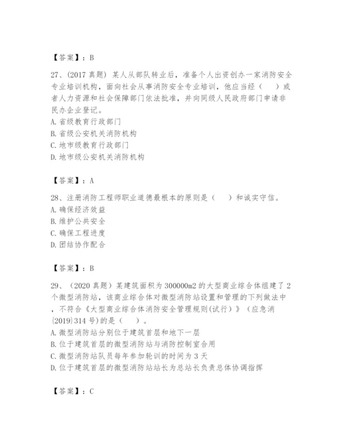 注册消防工程师之消防技术综合能力题库附答案（能力提升）.docx