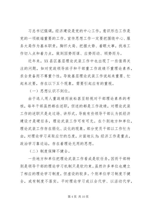 乡镇武装工作调研报告.docx