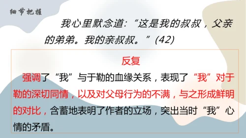 第16课《我的叔叔于勒》课件