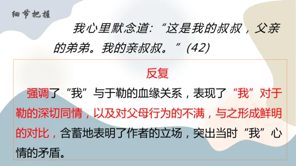 第16课《我的叔叔于勒》课件