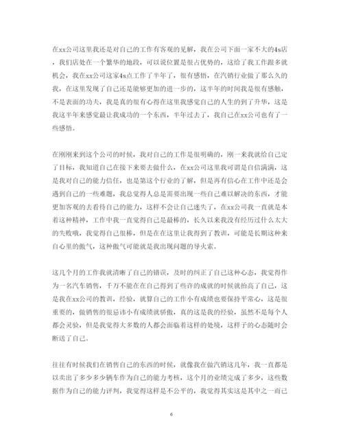 精编汽车销售工作心得体会范文500字.docx