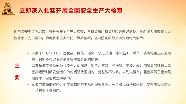 橙色全国安全生产月安全生产十五条措施主题PPT模板
