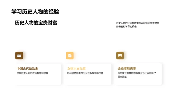揭秘历史巨匠