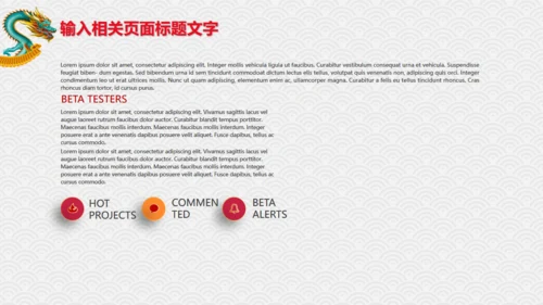 龙抬头青龙通用PPT模板