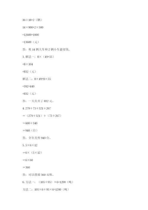 人教版数学四年级下册期中测试卷学生专用.docx