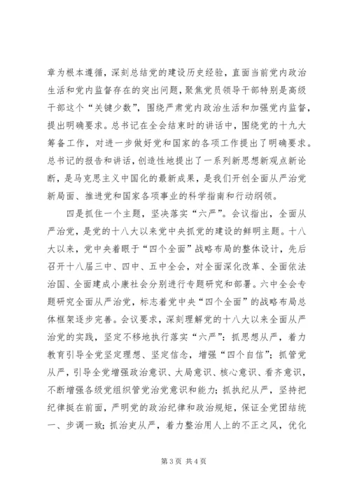 自治区政府研究室党组学习贯彻十八届六中全会精神情况报告.docx