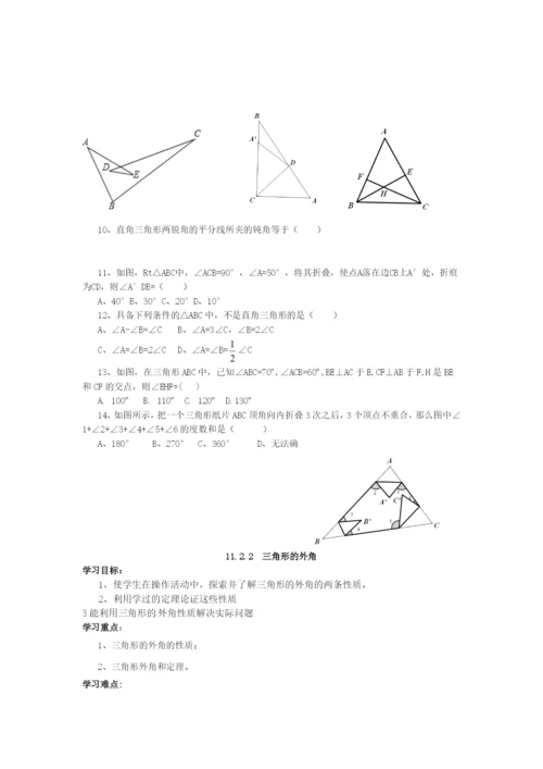 112-与三角形有关的角导学案(无答案)(新版)新人教版.docx