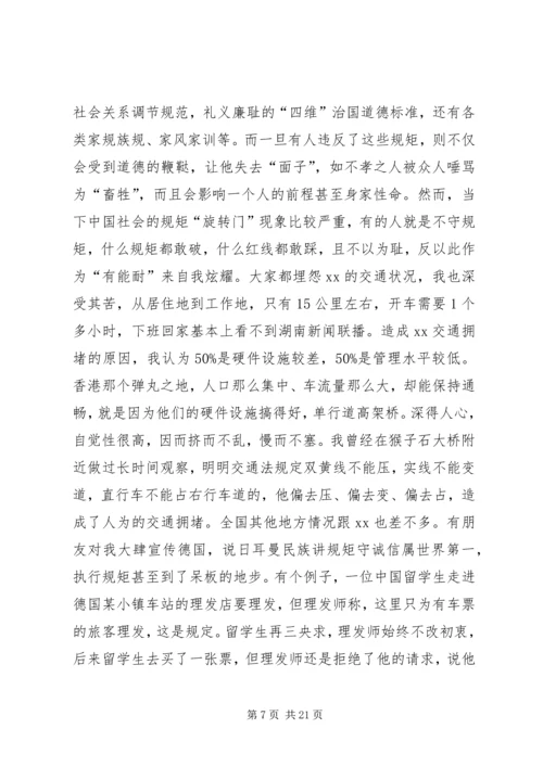 讲政治守规矩党课讲稿.docx