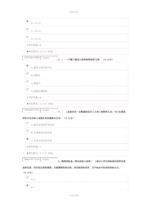 《建筑工程项目招投标与合同管理》在线考试一.docx