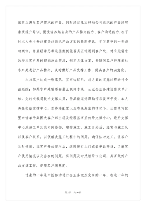 2022产品经理年度工作总结汇编六篇.docx