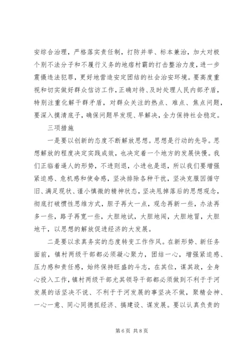 关于全区经济和招商引资工作会议的贯彻落实情况.docx