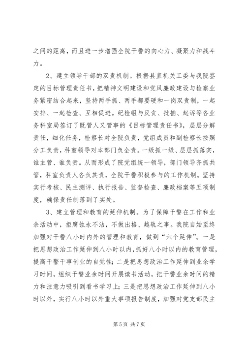 检察院思想政治工作汇报 (6).docx