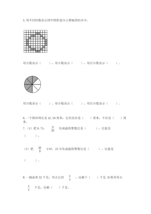 小学数学六年级上册期末卷含完整答案【易错题】.docx