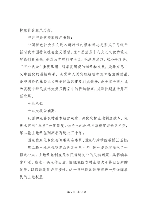 十九大学习关键词 (5).docx