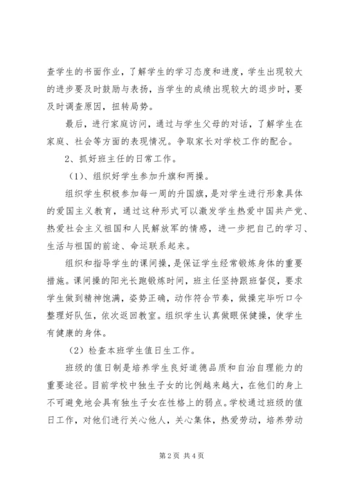 引用~学年度第二学期班主任工作计划.docx