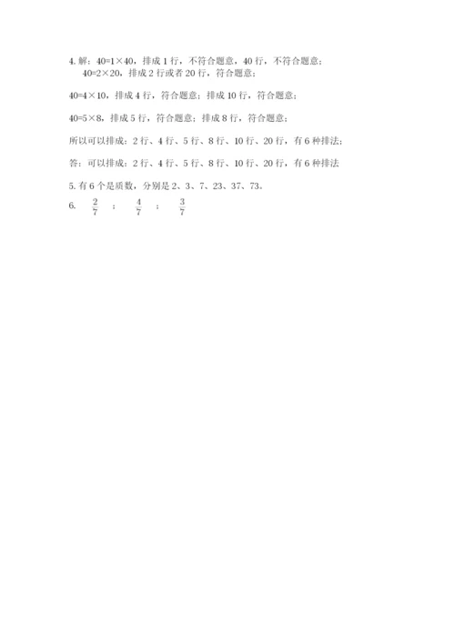 人教版五年级下册数学期末考试卷精品【预热题】.docx